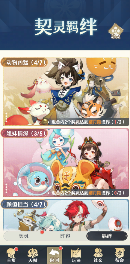 桃花师契灵不同时期的养成重点