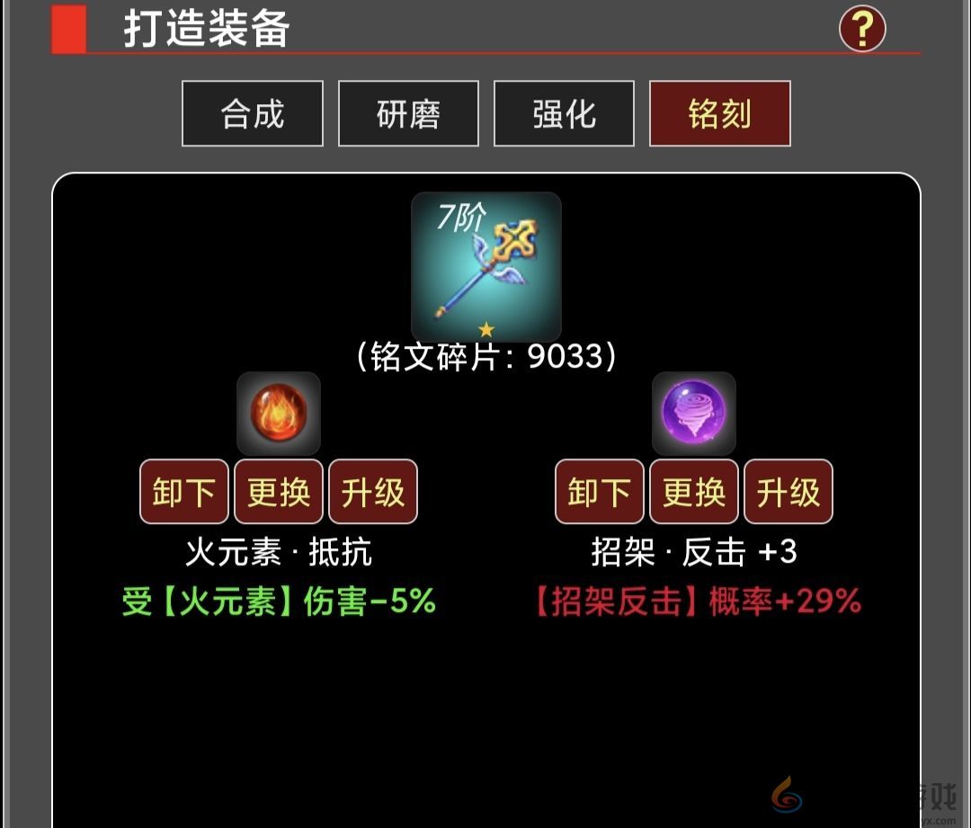 决战地牢元素属性获取大全(图11) 决战地牢元素属性获取大全(图11)