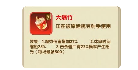 植物大战僵尸2大爆竹属性作用分析(图2) 植物大战僵尸2大爆竹属性作用分析(图2)