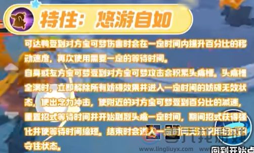 宝可梦大集结可达鸭技能图鉴(图2) 宝可梦大集结可达鸭技能图鉴(图2)