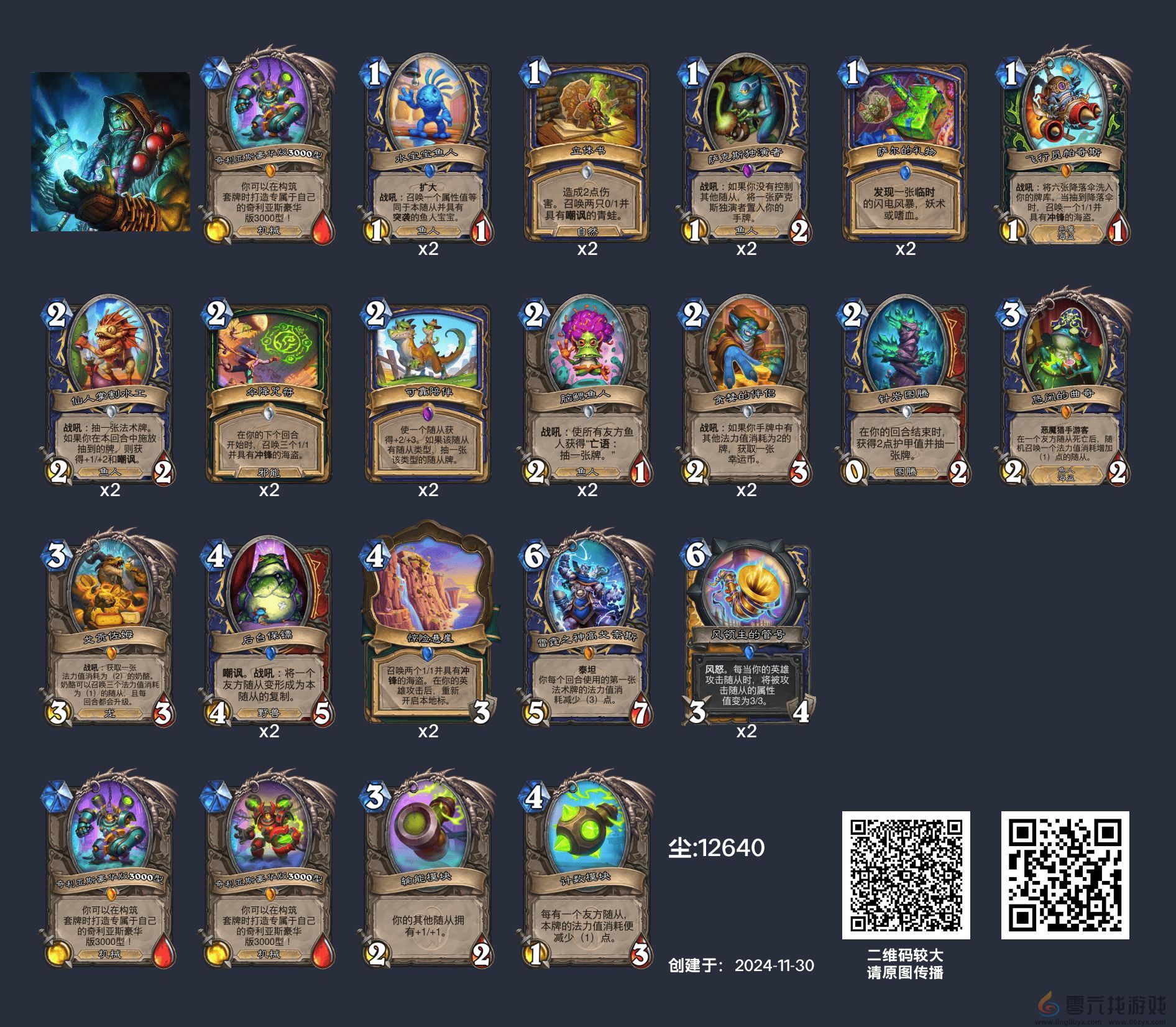 炉石传说英雄乱斗角斗场卡组2024年12月(图5) 炉石传说英雄乱斗角斗场卡组2024年12月(图5)