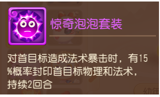 梦幻西游惊奇泡泡强不强(图4) 梦幻西游惊奇泡泡强不强(图4)