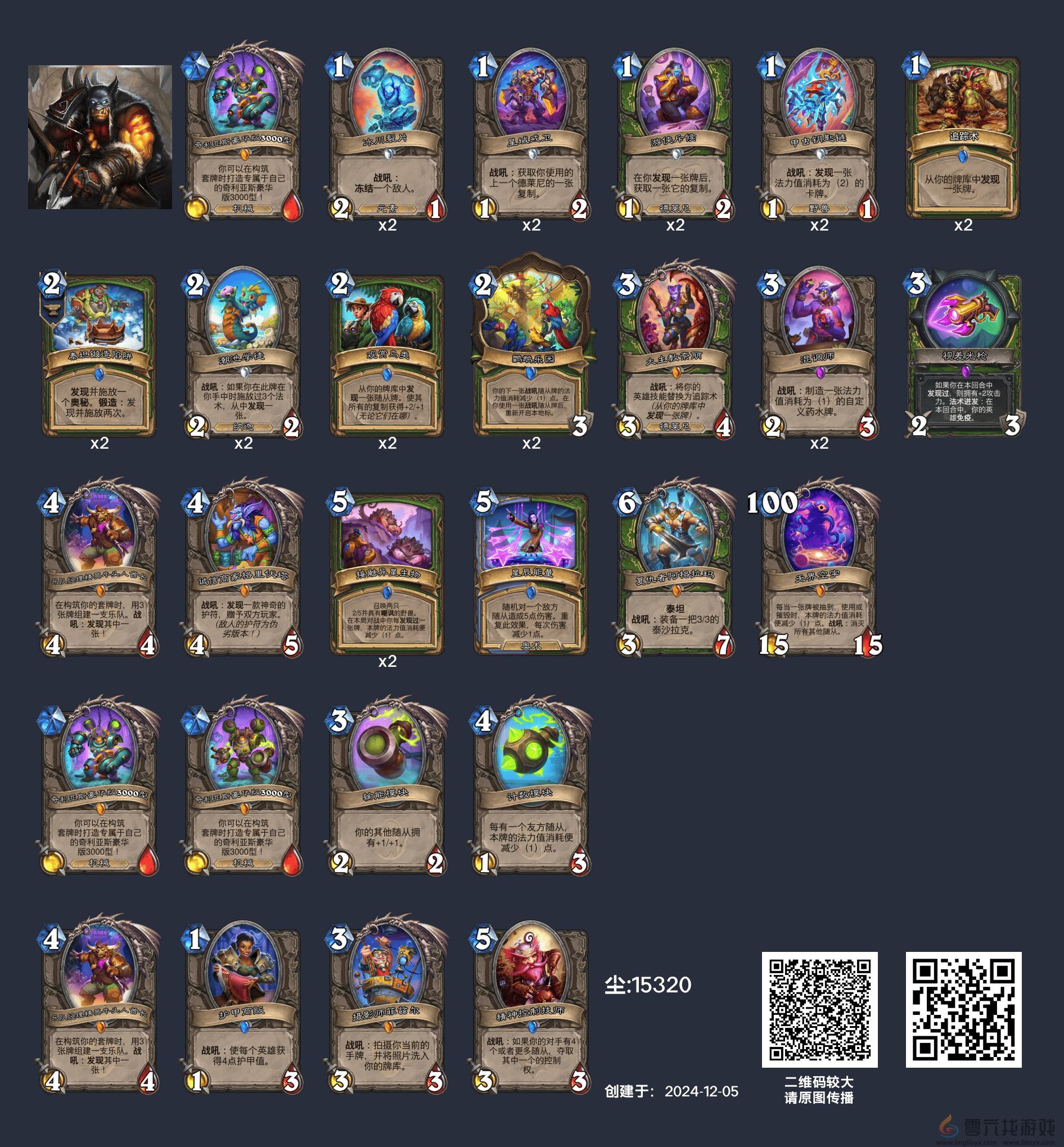 炉石传说英雄乱斗角斗场12胜卡组(图4) 炉石传说英雄乱斗角斗场12胜卡组(图4)