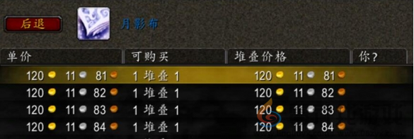 魔兽世界wlk月影布洗布位置分享(图3) 魔兽世界wlk月影布洗布位置分享(图3)