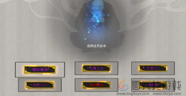 鬼谷八荒修省道种逆天怎么选(图1)