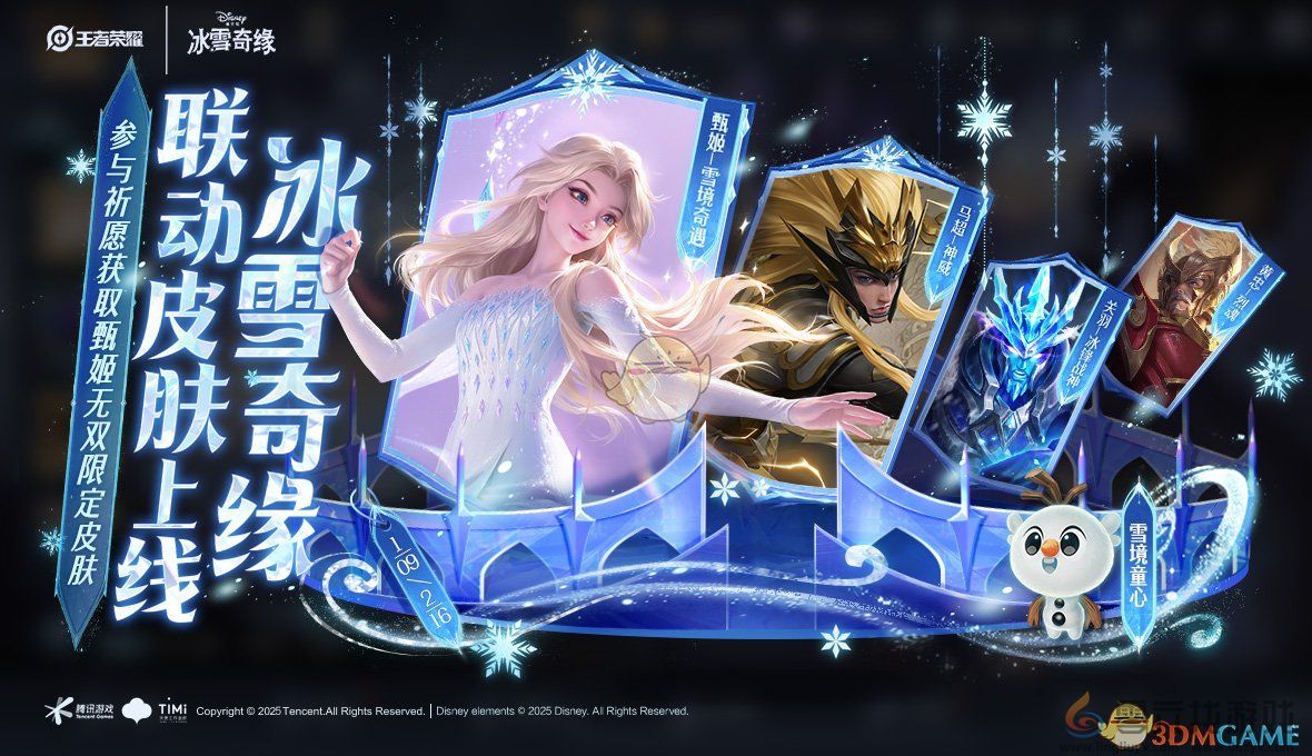 王者荣耀1月9日更新内容汇总(图3) 王者荣耀1月9日更新内容汇总(图3)