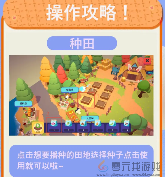 百味食光农场种田攻略(图3) 百味食光农场种田攻略(图3)