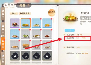 维斯塔的餐桌菜品价格查看位置(图4) 维斯塔的餐桌菜品价格查看位置(图4)