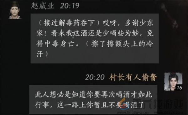 燕云十六声赵威业聊天对话攻略分享(图5) 燕云十六声赵威业聊天对话攻略分享(图5)