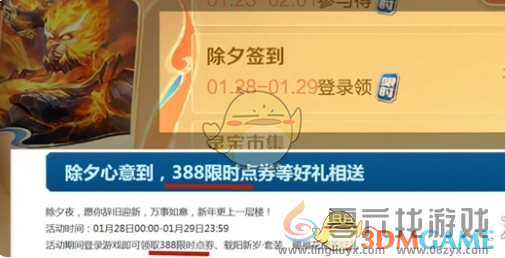 王者荣耀2025春节限时点券获取数量介绍(图4) 王者荣耀2025春节限时点券获取数量介绍(图4)