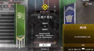 真三国无双起源六合神气功武艺效果及获取方法(图3) 真三国无双起源六合神气功武艺效果及获取方法(图3)