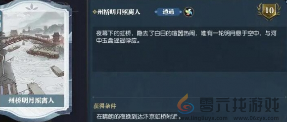 逆水寒手游说英雄卡州桥明月照离人获得方法(图4) 逆水寒手游说英雄卡州桥明月照离人获得方法(图4)