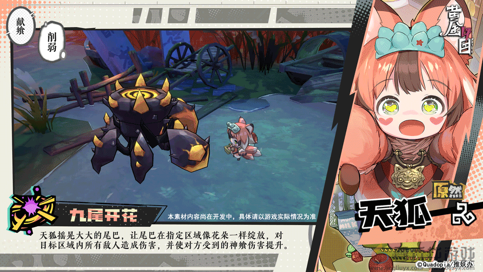 黄金四目天狐角色档案(图4) 黄金四目天狐角色档案(图4)