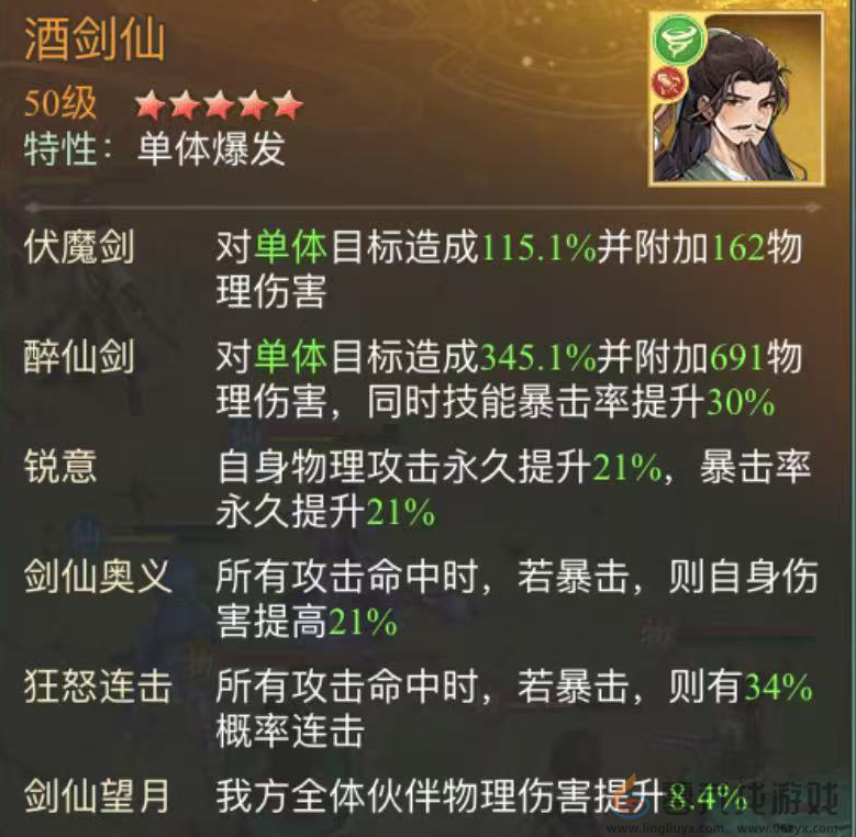 仙剑奇侠传新的开始暮菖兰幻境试炼阵容推荐第三期(图4) 仙剑奇侠传新的开始暮菖兰幻境试炼阵容推荐第三期(图4)