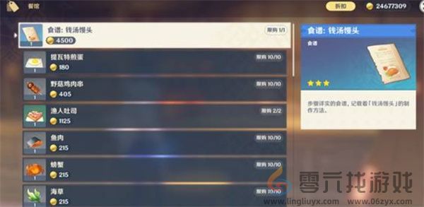 原神5.4版本新增物品全收集指南(图6) 原神5.4版本新增物品全收集指南(图6)