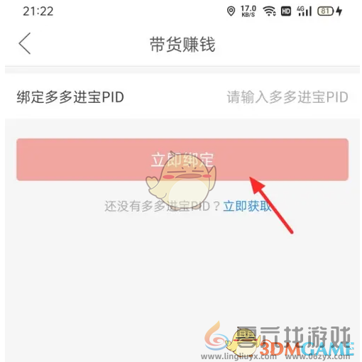 多多进宝绑定拼多多卖货教程(图6) 多多进宝绑定拼多多卖货教程(图6)