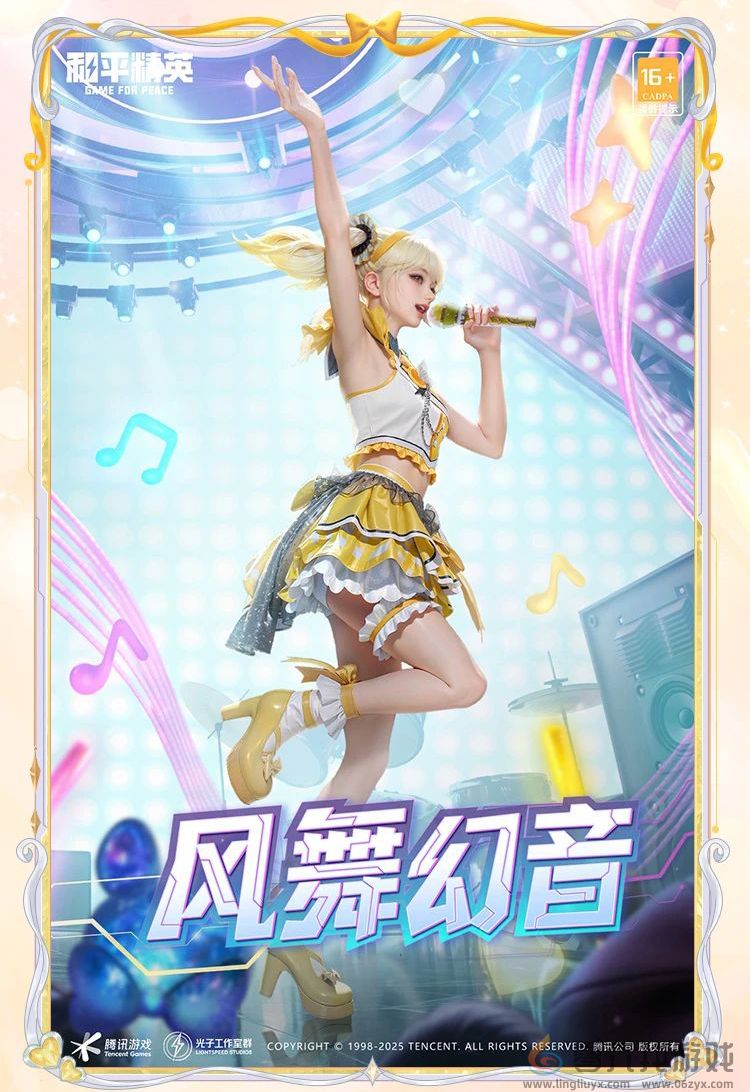 和平精英幻音旋律介绍(图3) 和平精英幻音旋律介绍(图3)