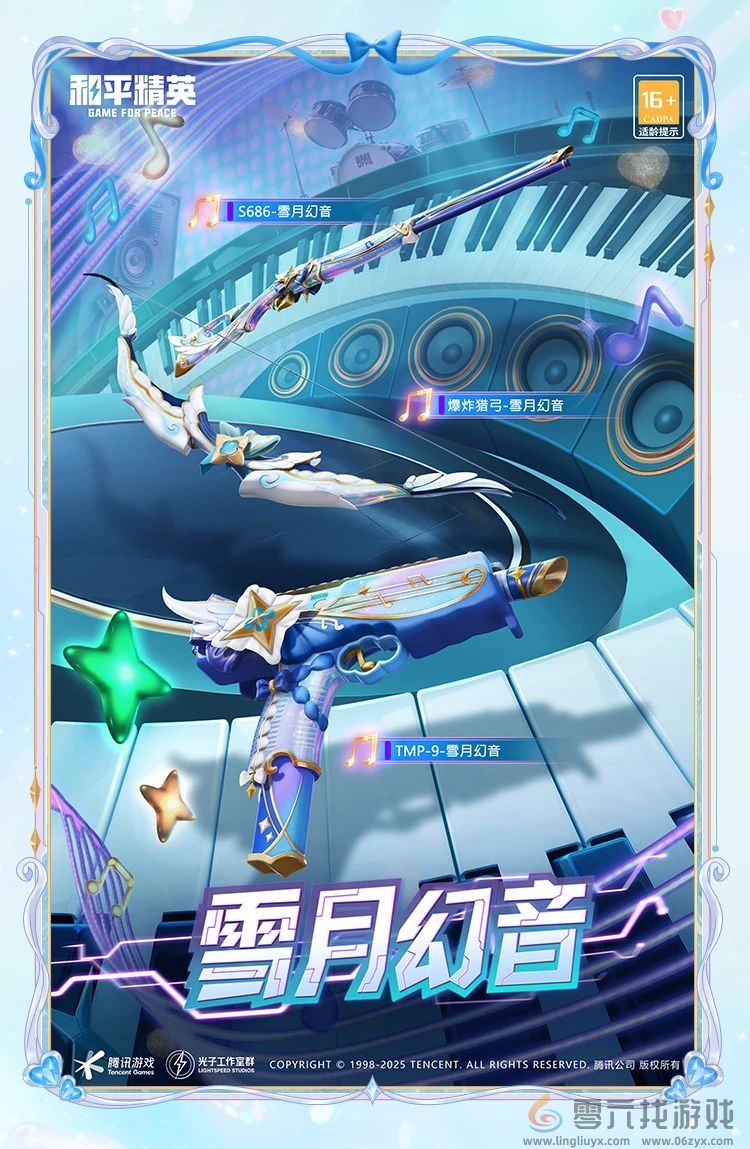 和平精英幻音旋律介绍(图5) 和平精英幻音旋律介绍(图5)