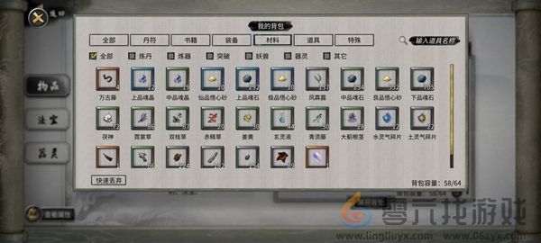 鬼谷八荒物品大全(图4) 鬼谷八荒物品大全(图4)