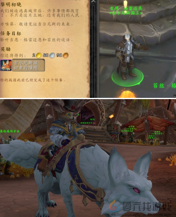 魔兽世界吉尔尼斯徘徊者坐骑获取攻略(图5) 魔兽世界吉尔尼斯徘徊者坐骑获取攻略(图5)