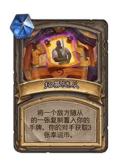 炉石传说32.0版本平衡调整(图20) 炉石传说32.0版本平衡调整(图20)