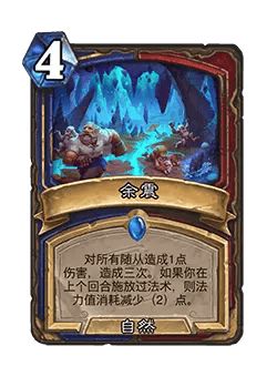 炉石传说32.0版本平衡调整(图48) 炉石传说32.0版本平衡调整(图48)