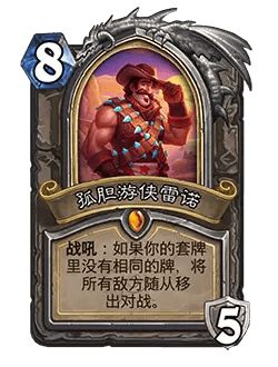 炉石传说32.0版本平衡调整(图61) 炉石传说32.0版本平衡调整(图61)