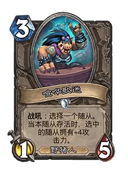 炉石传说32.0版本平衡调整(图65) 炉石传说32.0版本平衡调整(图65)