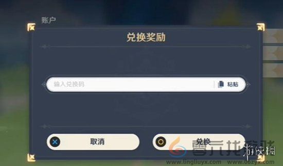 原神5.5前瞻兑换码大全(图4) 原神5.5前瞻兑换码大全(图4)