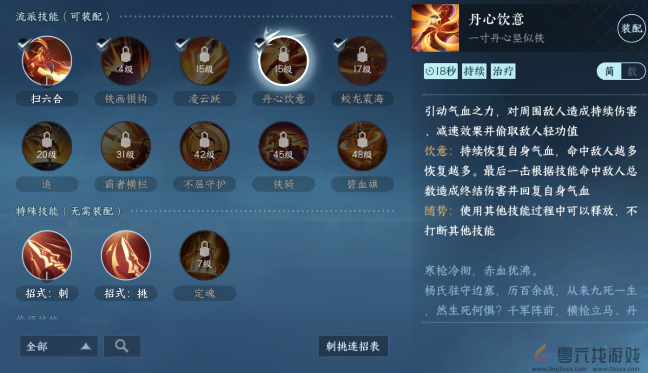 逆水寒手游血河流派职业攻略(图5)