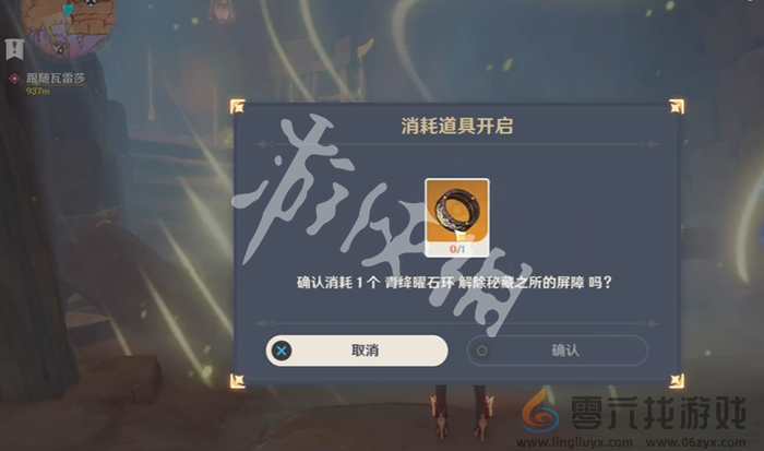 原神青绛曜石环在哪使用(图5) 原神青绛曜石环在哪使用(图5)