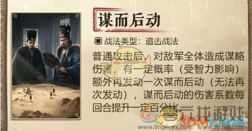 三国谋定天下s7新战法介绍(图1)