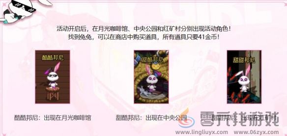 地下城与勇士起源兔兔捉迷藏活动介绍(图2)