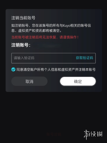 kuyo加速器账号注销教程(图6) kuyo加速器账号注销教程(图6)