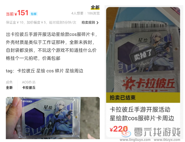 今年二游最抽象案例：一块布被玩家炒到了220块(图4)