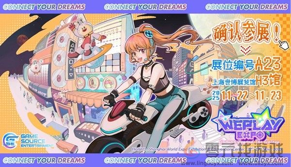 GSE参展WePlay文化展2025！NS2游戏试玩＋任天堂IP授权周边快闪店登场(图1)