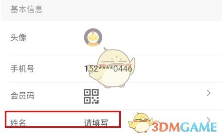 《百姓国货》修改姓名方法(图2)