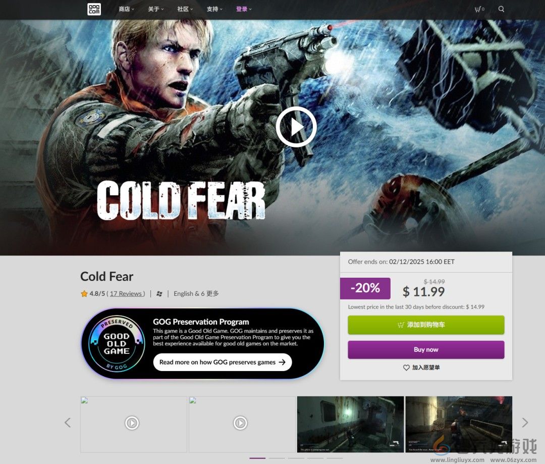 《极度深寒》《我还活着》重新在GOG平台发售 此前从Steam下架(图1)