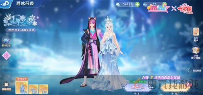 守护的力量！《唱舞全明星》叶罗丽联动第二弹，冰公主&颜爵时装上线(图7)