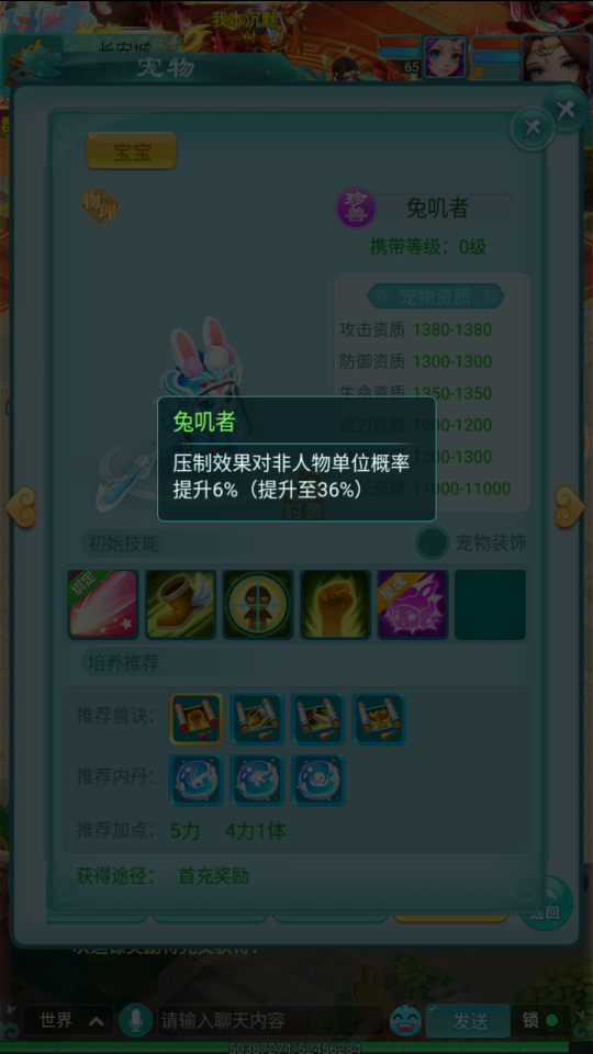 不仅可爱还弘扬传统文化 《逍遥情缘》手游让这只京剧兔子陪你冒险吧(图3)