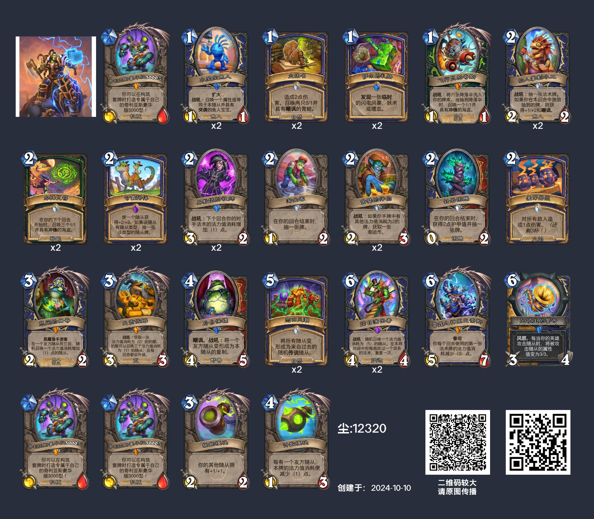 炉石传说多系萨卡组推荐(图2)